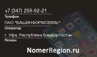 Кто звонил с 3472599221 - регион и оператор